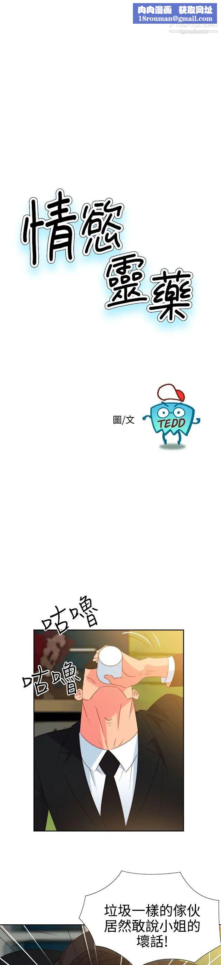 情慾灵药第53话