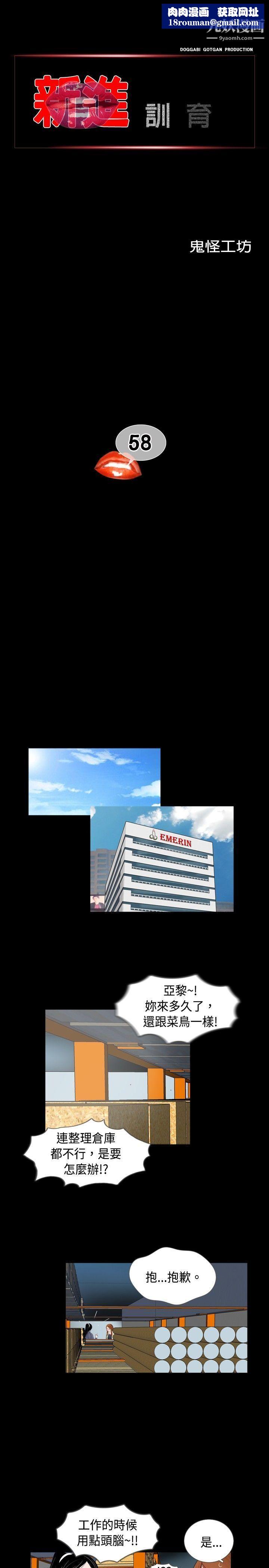 新進訓育第58話