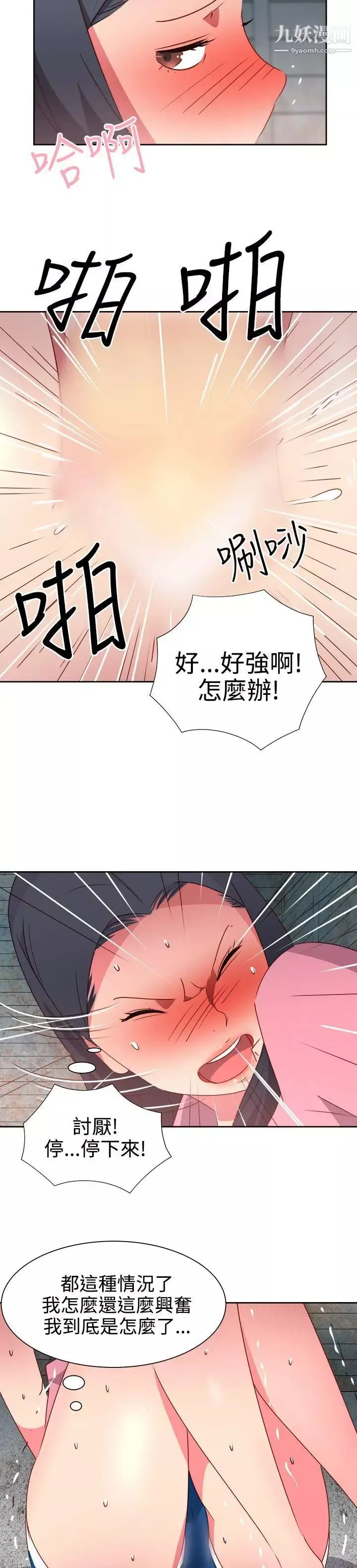 情慾靈藥第53話