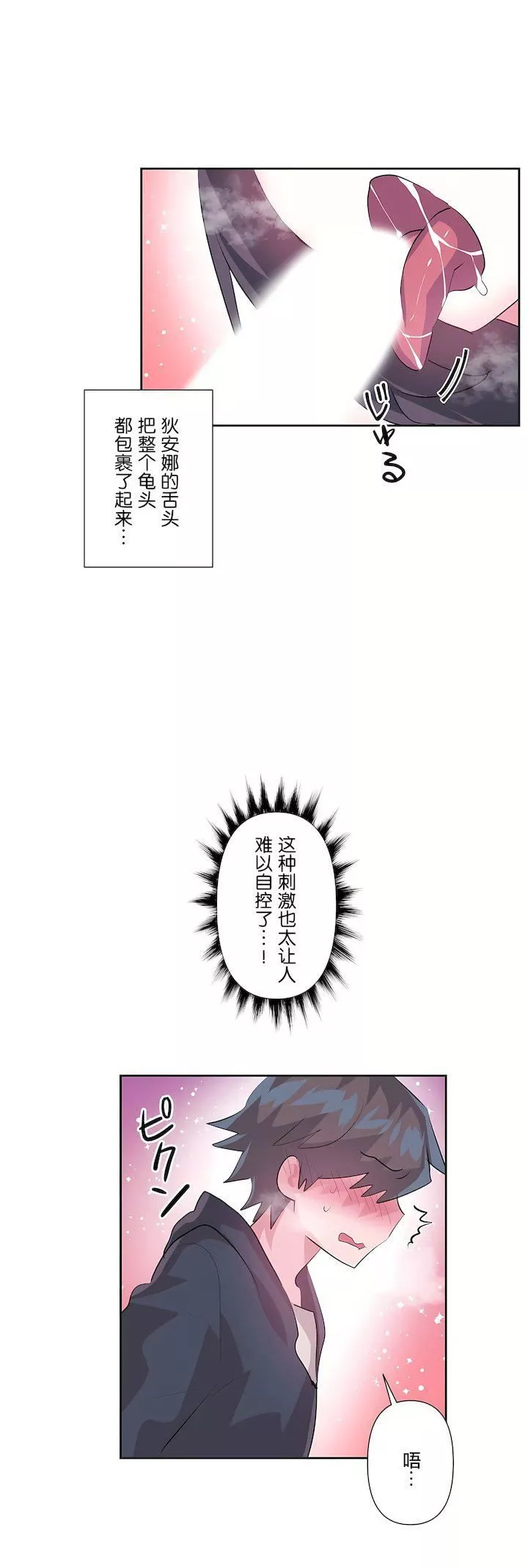 愛愛仙境第三季61話