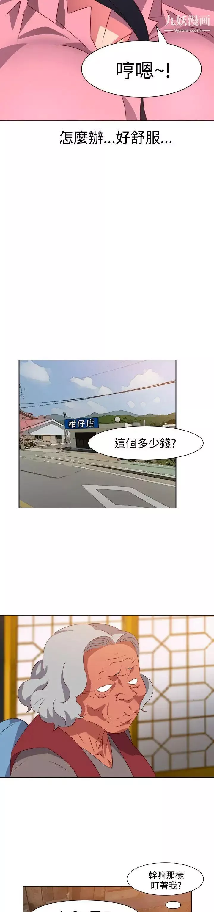 情慾靈藥第53話