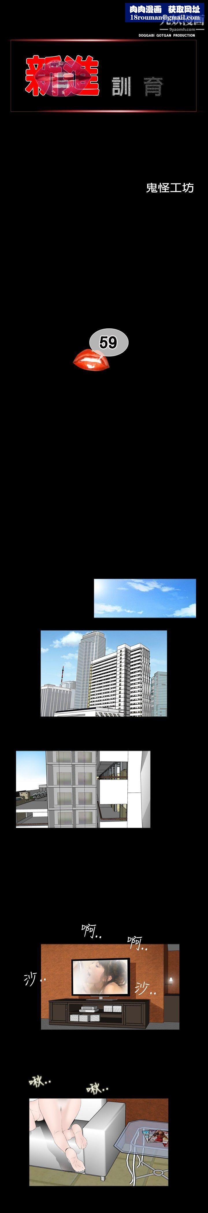 新进训育第59话