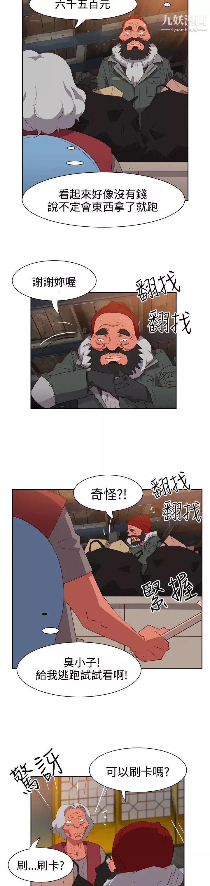 情慾灵药-第53话 - 图片 20