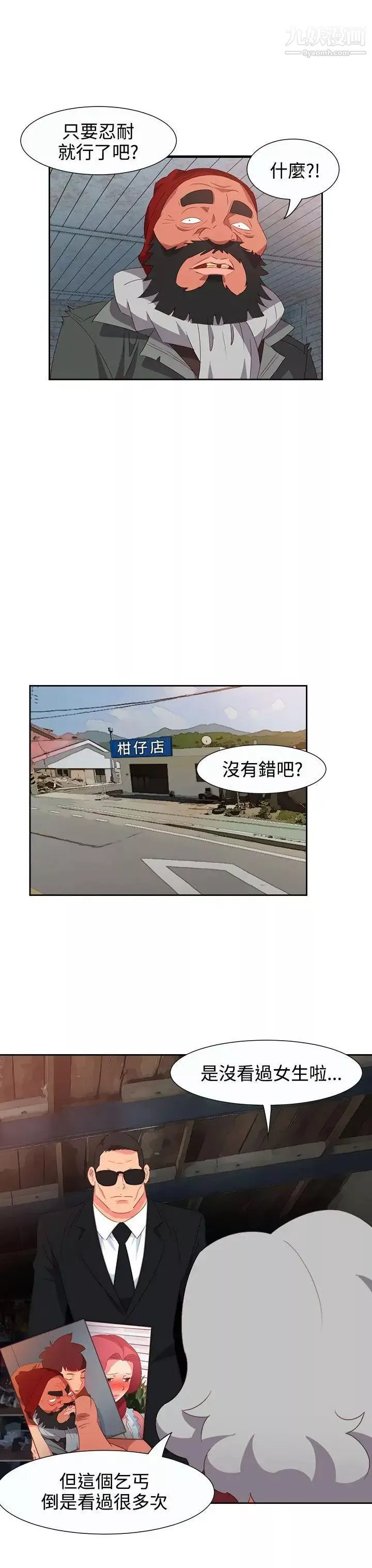 情慾灵药-第54话 - 图片 11