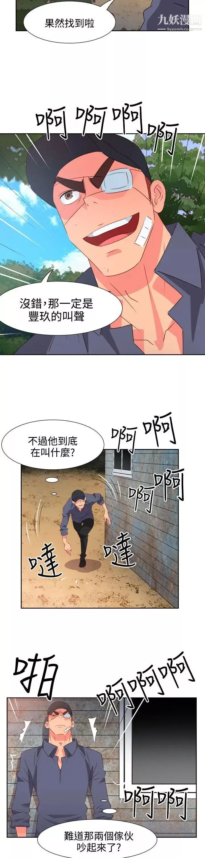 情慾灵药-第54话 - 图片 21