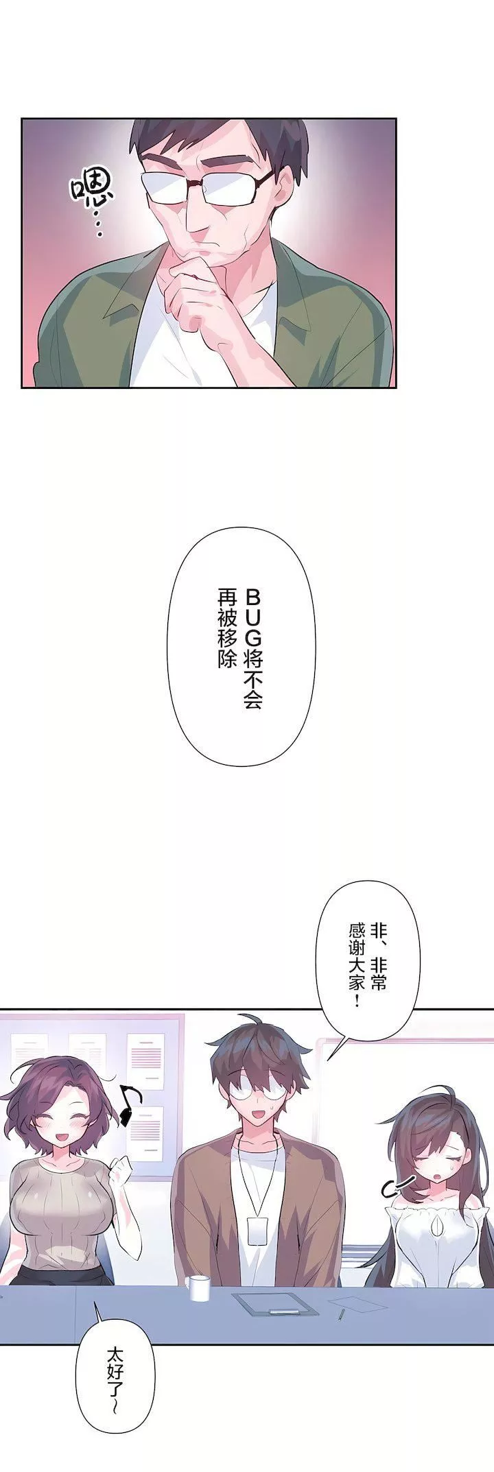 爱爱仙境-第三季62话 - 图片 29