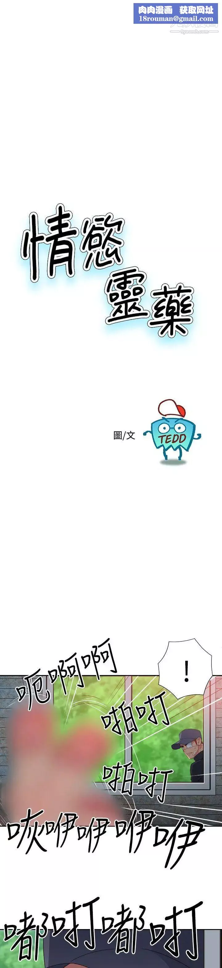 情慾灵药-第55话 - 图片 1