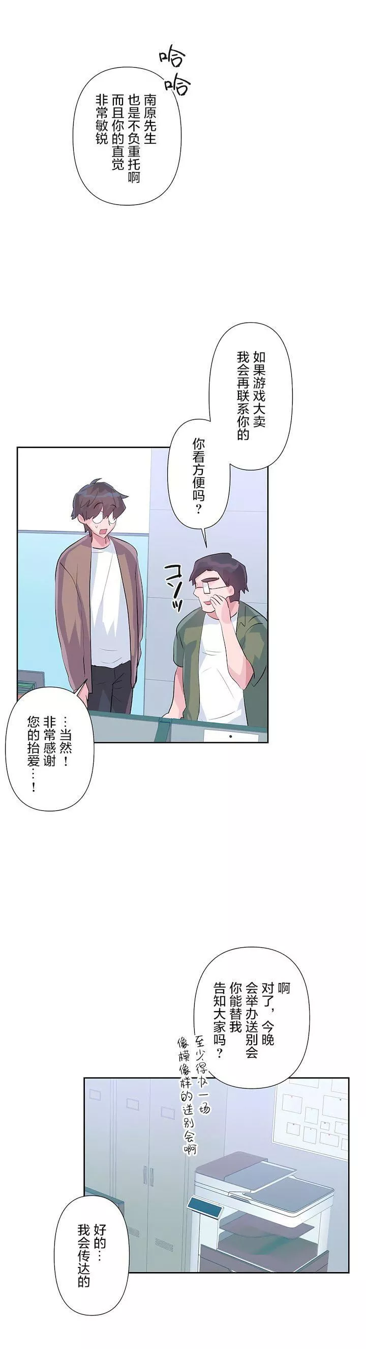 愛愛仙境第三季63話