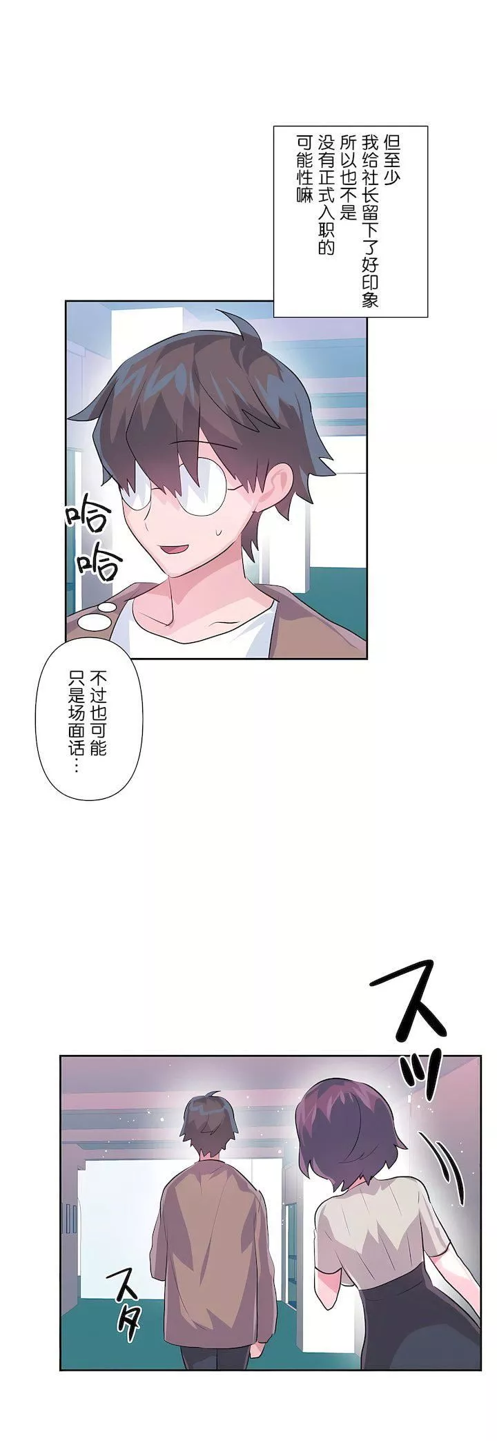 爱爱仙境-第三季63话 - 图片 4