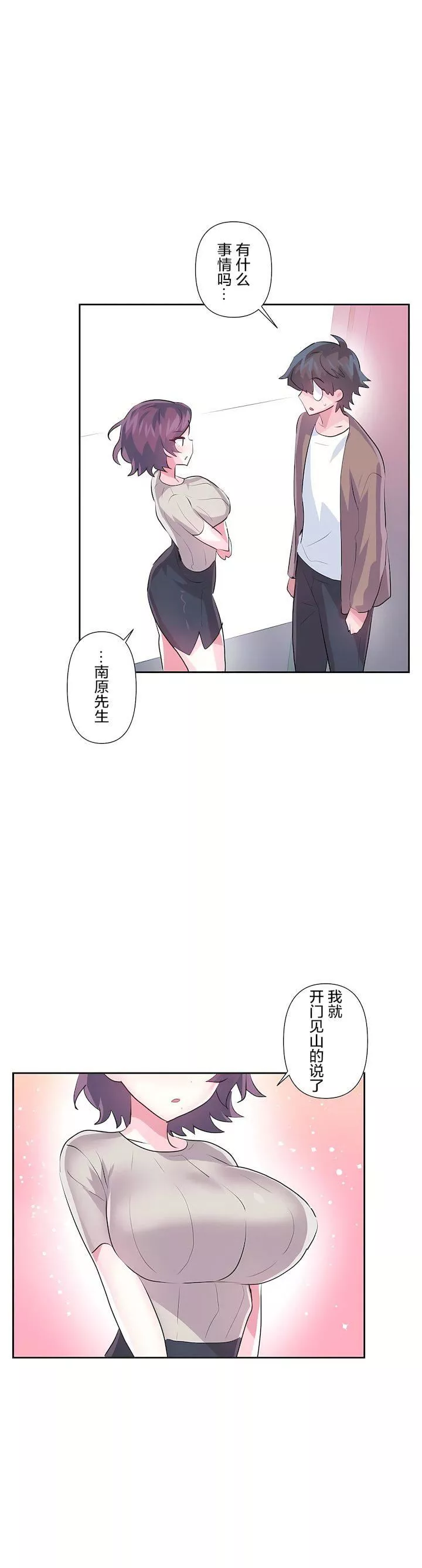 爱爱仙境-第三季63话 - 图片 7