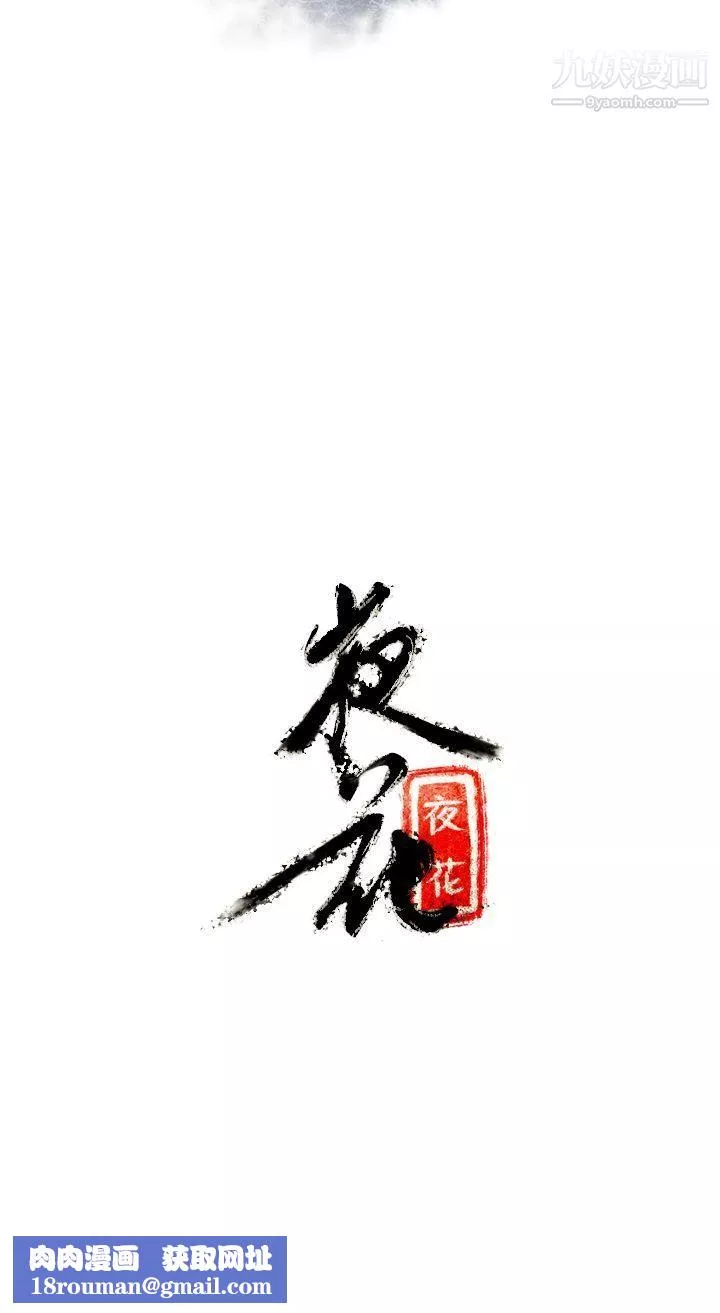 夜花第2話