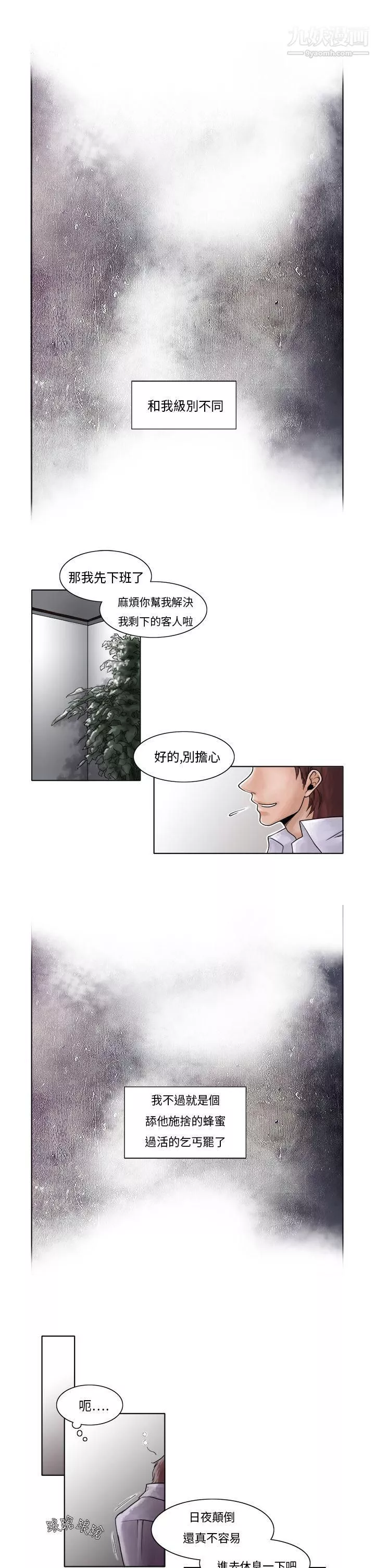 夜花第3話