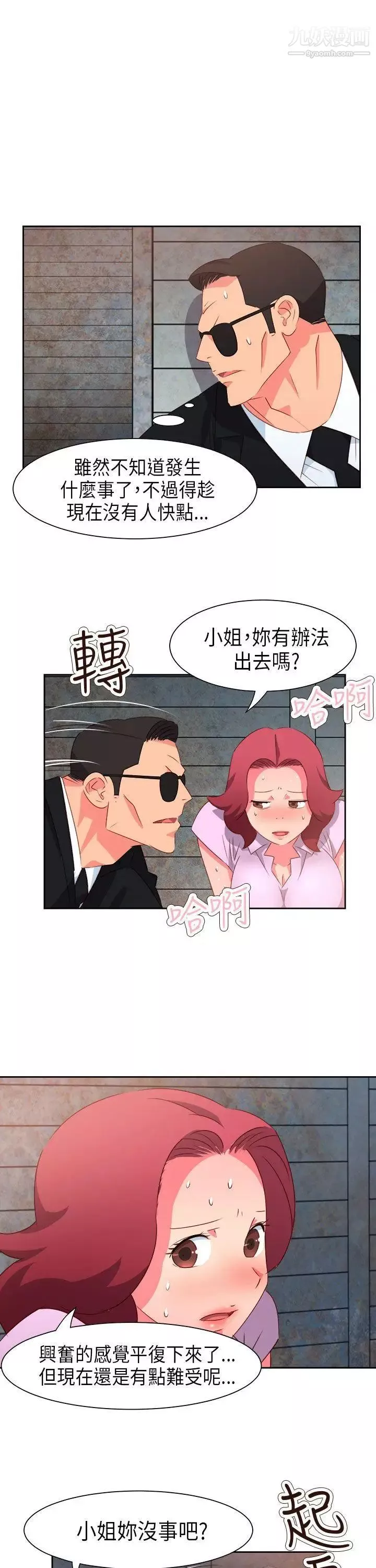 情慾灵药-第56话 - 图片 5