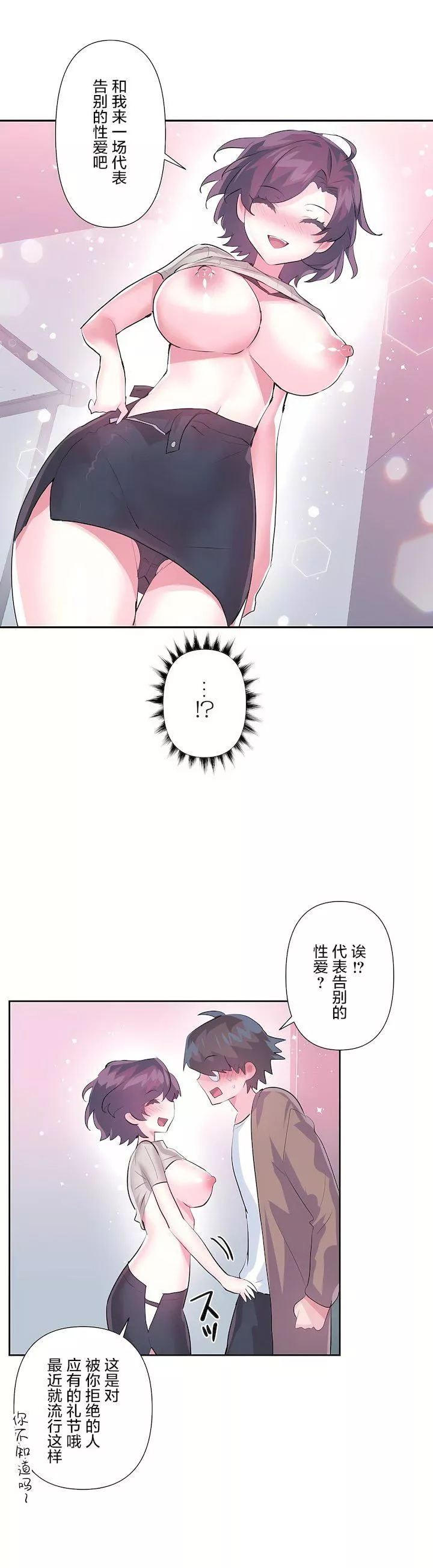 爱爱仙境-第三季63话 - 图片 25