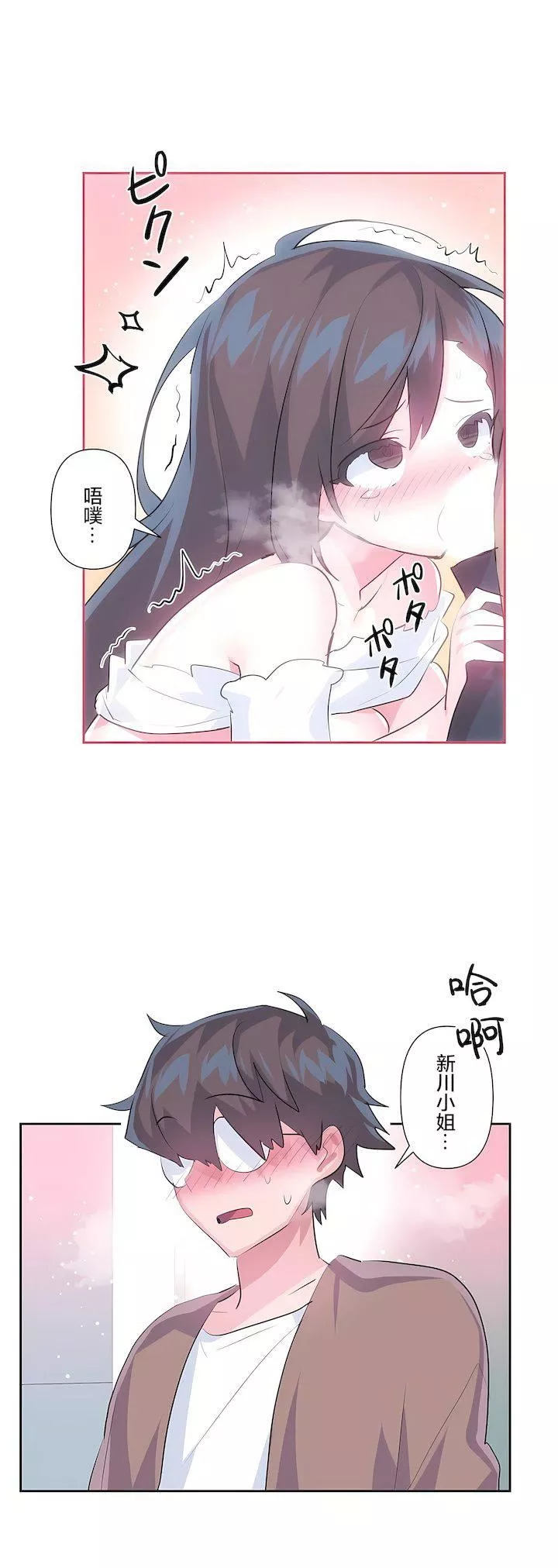 爱爱仙境-第三季64话 - 图片 4