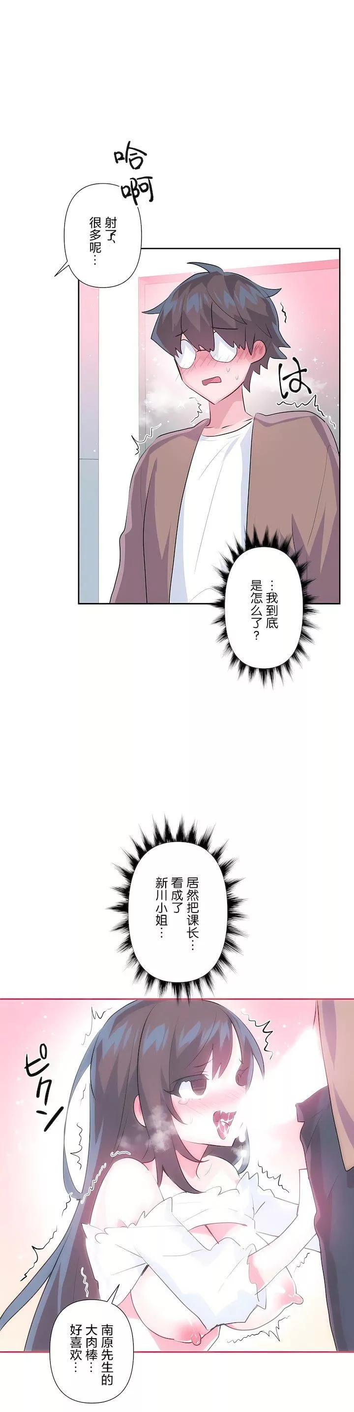 愛愛仙境第三季64話