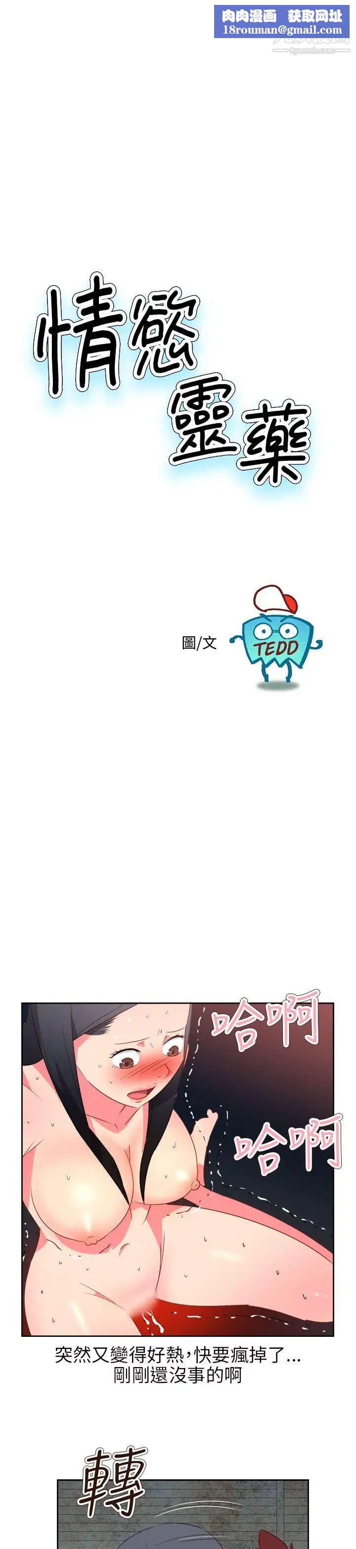 情慾灵药第57话