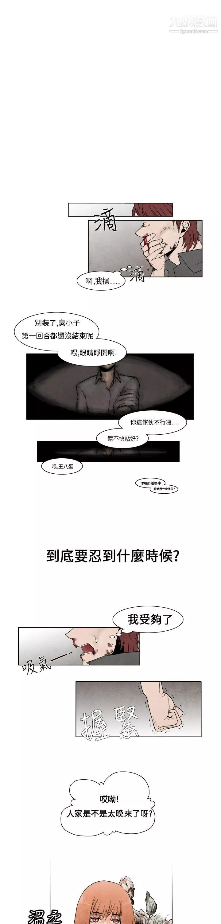 夜花-第5话 - 图片 5