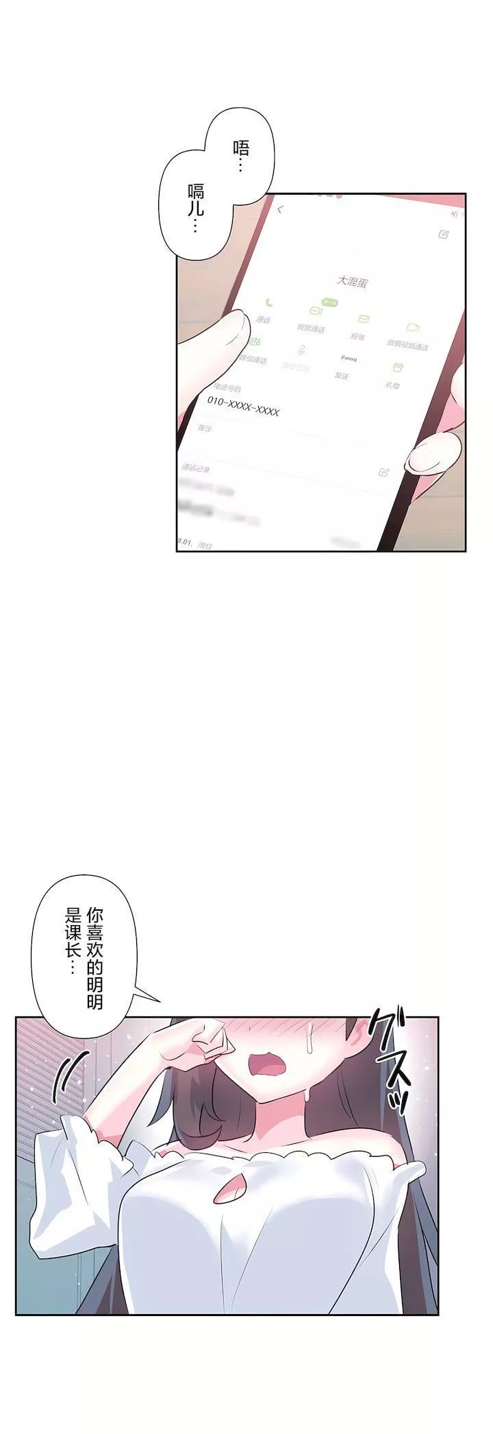爱爱仙境-第三季64话 - 图片 30