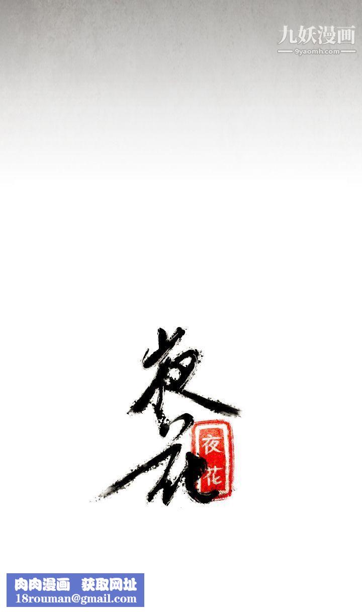 夜花第6话