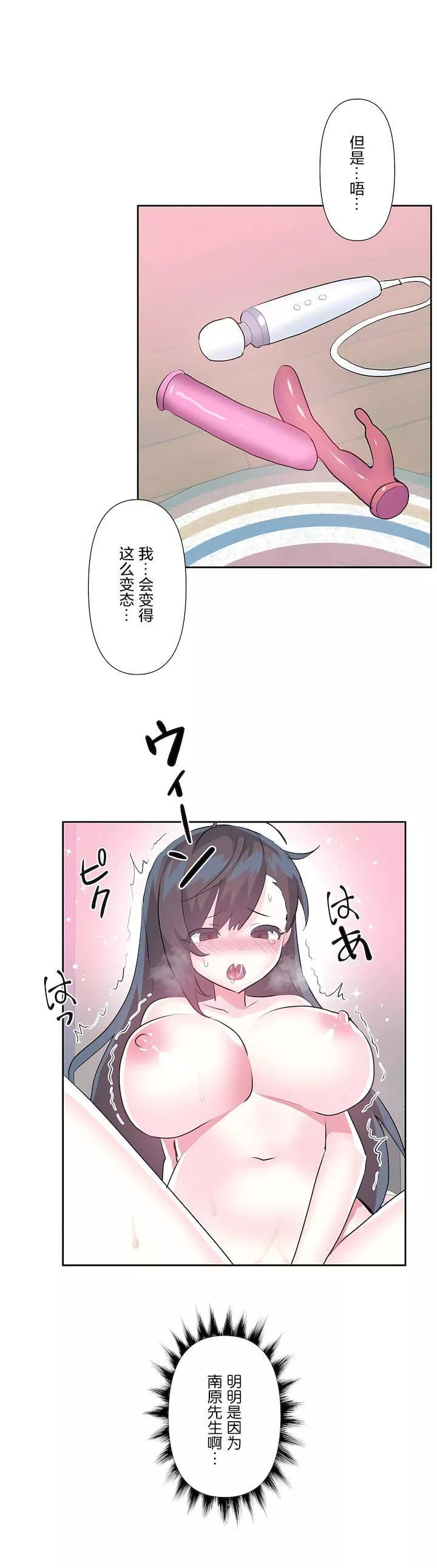 爱爱仙境-第三季65话 - 图片 4