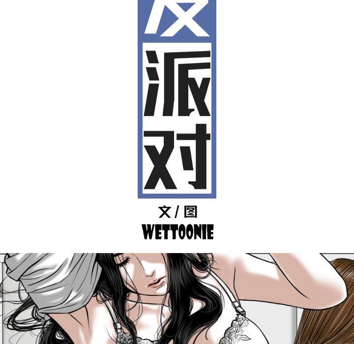 換“友”派對第18話