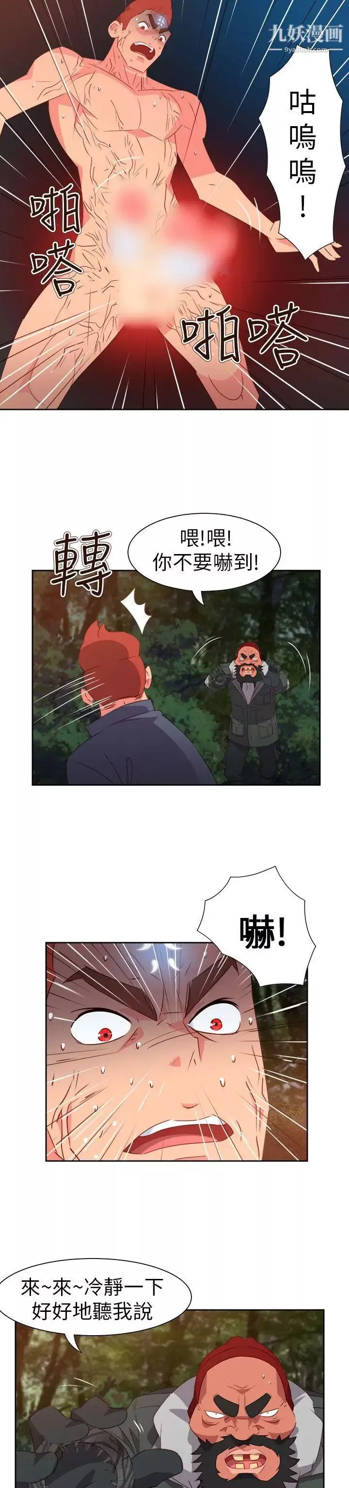 情慾灵药-第58话 - 图片 10
