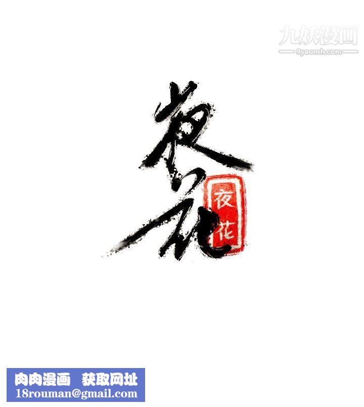 夜花第8话