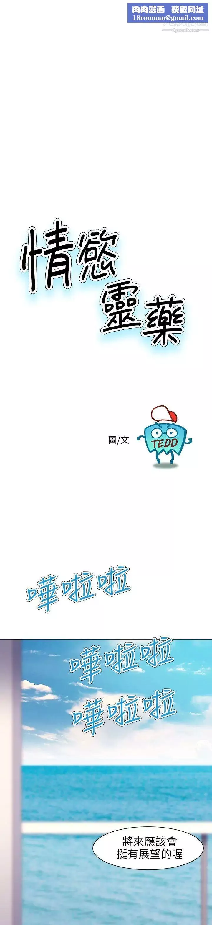 情慾灵药-第59话 - 图片 1