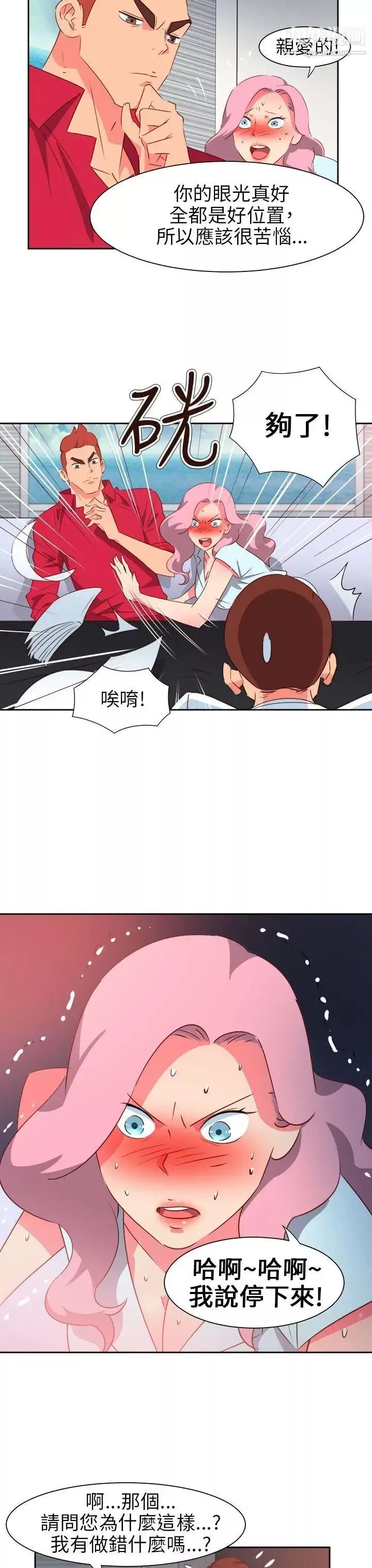 情慾灵药-第59话 - 图片 3