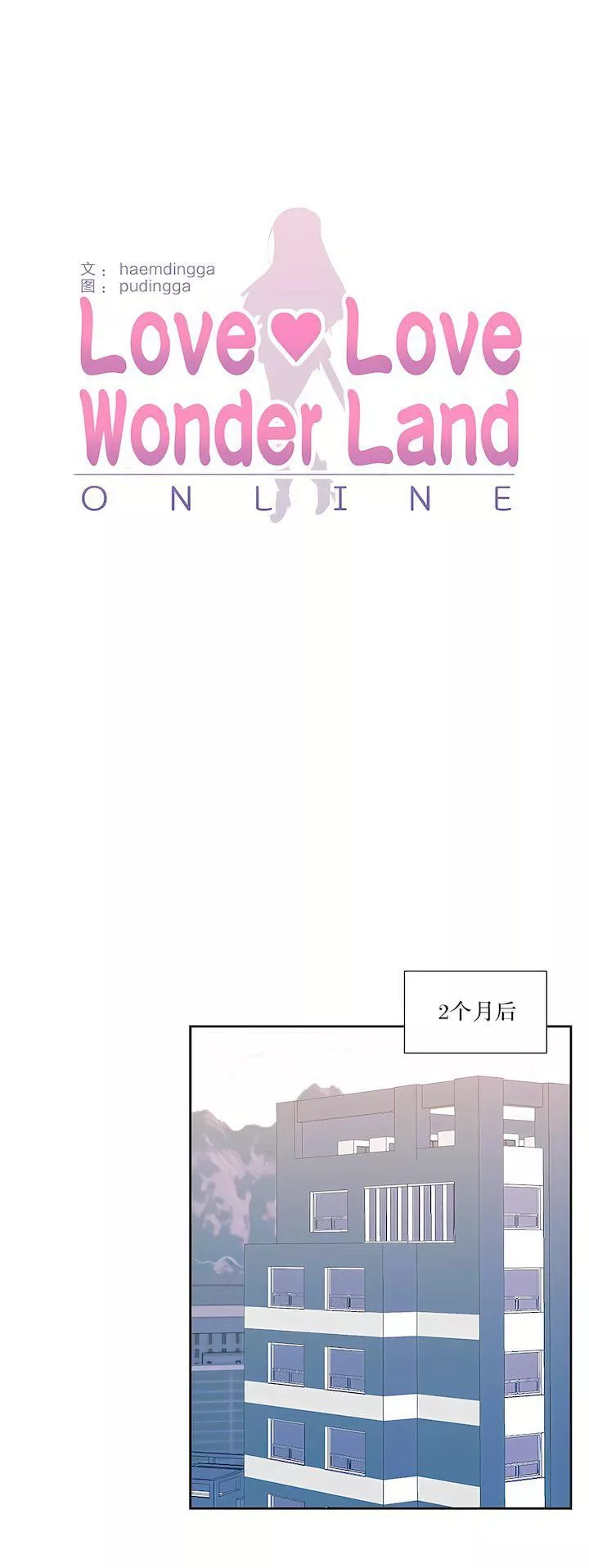爱爱仙境-第三季66话 - 图片 7