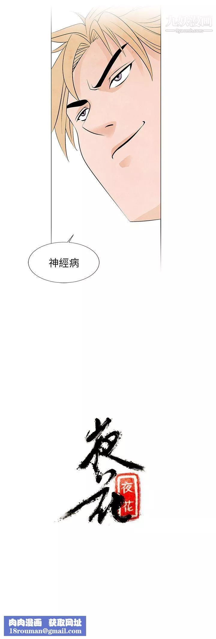 夜花第9話