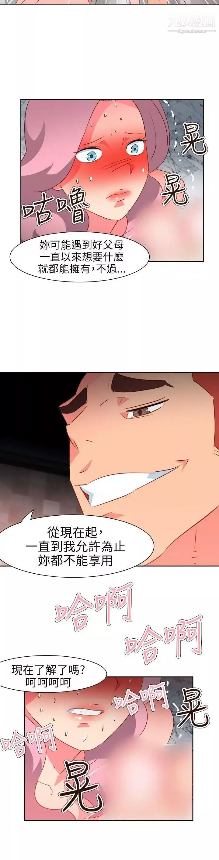 情慾灵药-第59话 - 图片 17