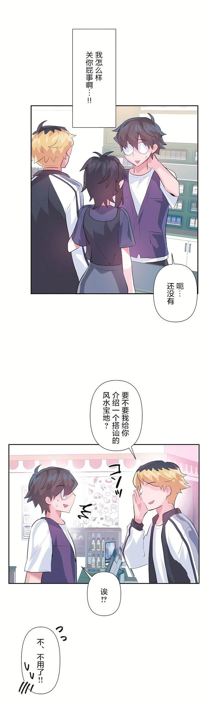 爱爱仙境第三季66话
