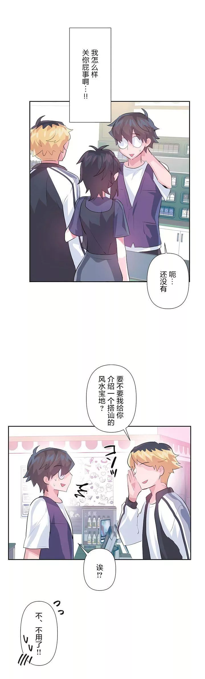 愛愛仙境第三季66話