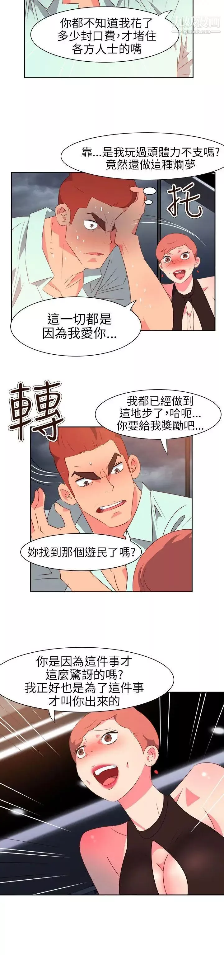 情慾灵药-第60话 - 图片 12