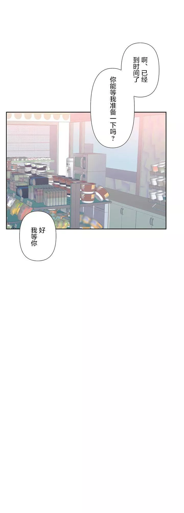 爱爱仙境-第三季67话 - 图片 14