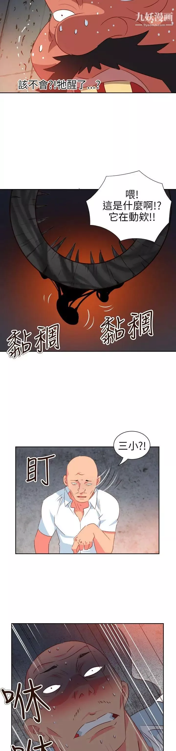 情慾靈藥第60話