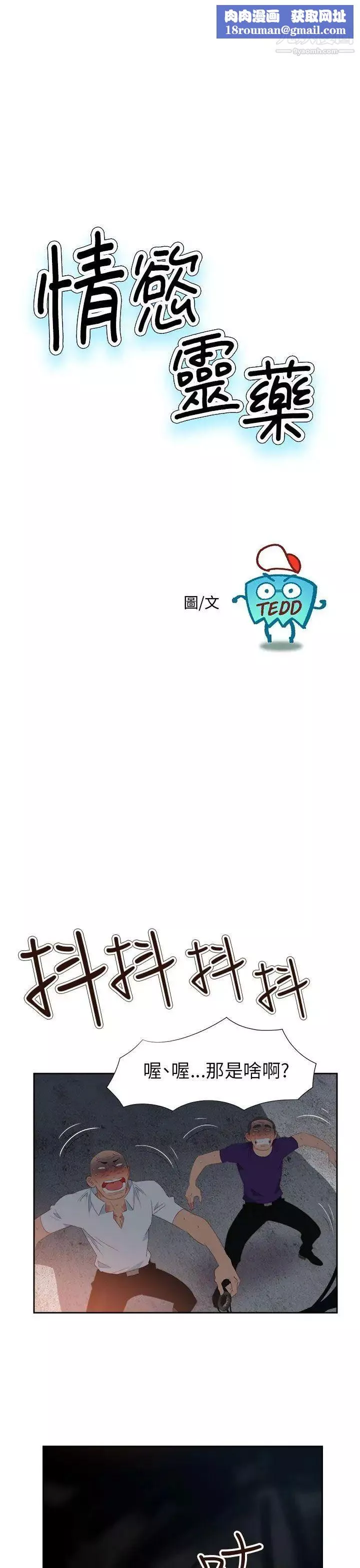 情慾灵药-第61话 - 图片 1