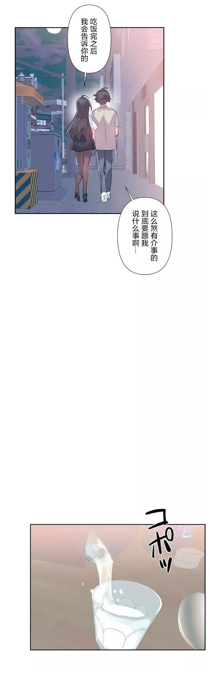 爱爱仙境-第三季67话 - 图片 21