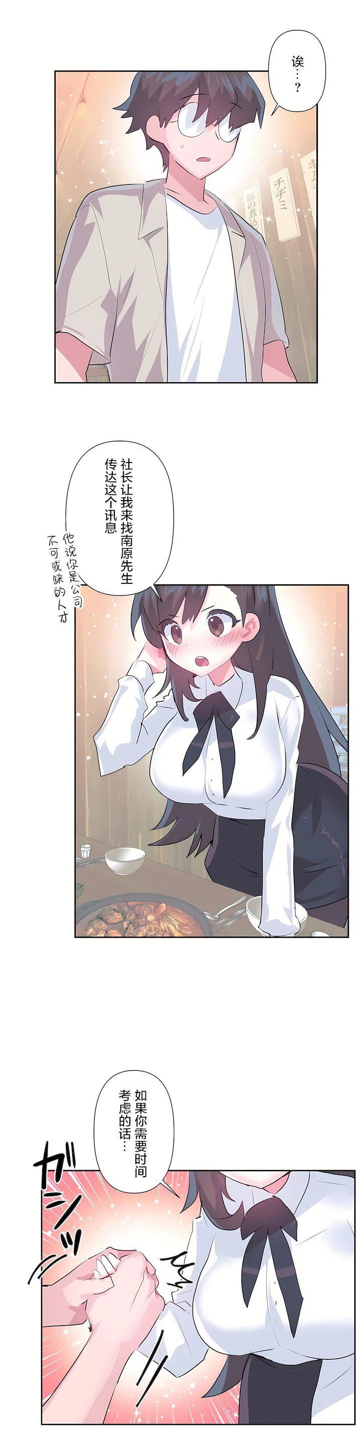 愛愛仙境第三季67話