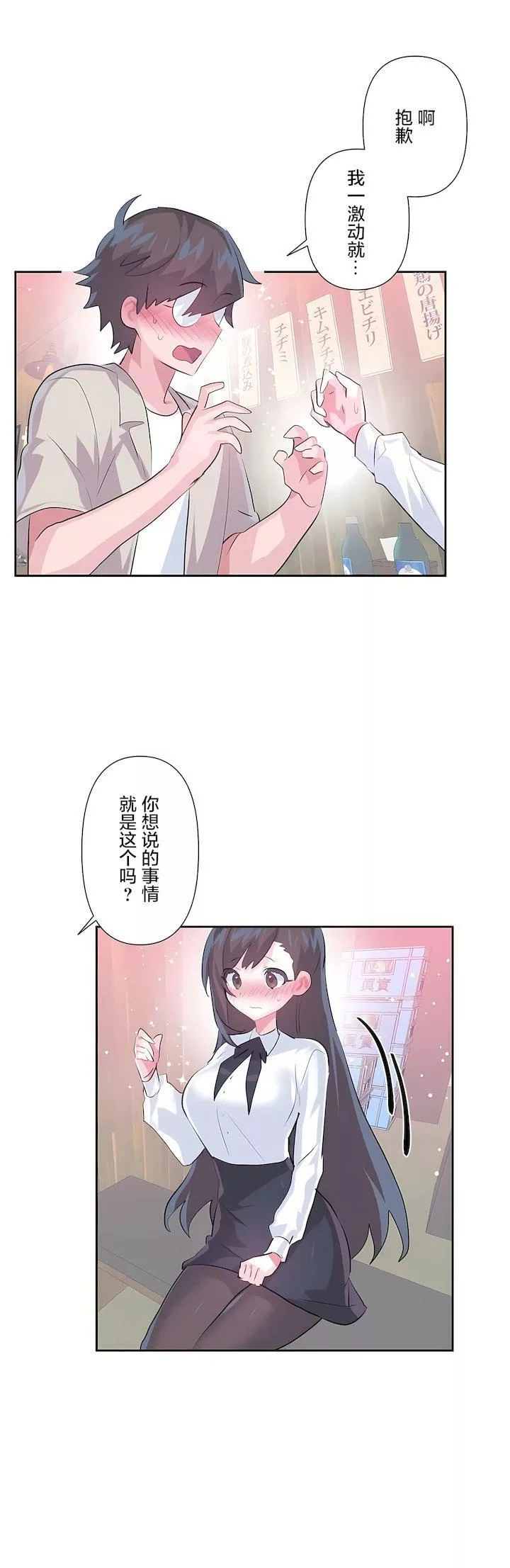 爱爱仙境-第三季67话 - 图片 28