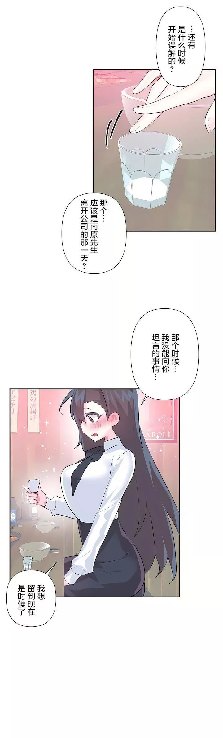 爱爱仙境-第三季67话 - 图片 31