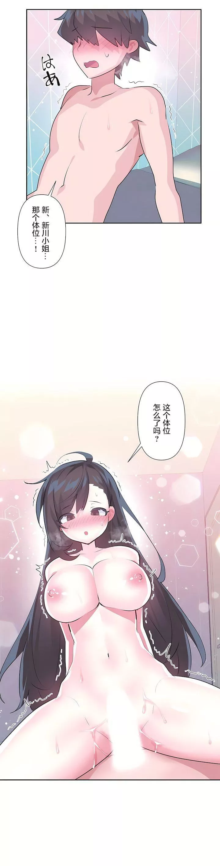 爱爱仙境-第三季68话 - 图片 13