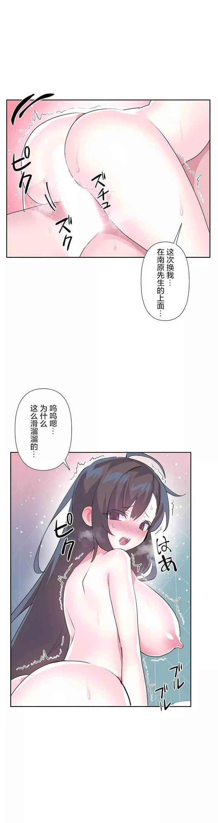爱爱仙境-第三季68话 - 图片 14
