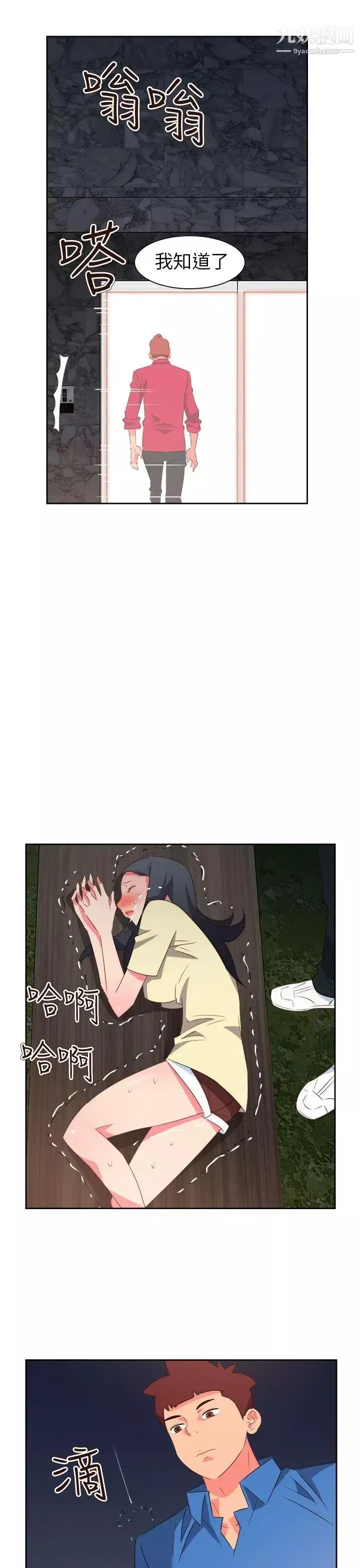 情慾灵药-第62话 - 图片 11
