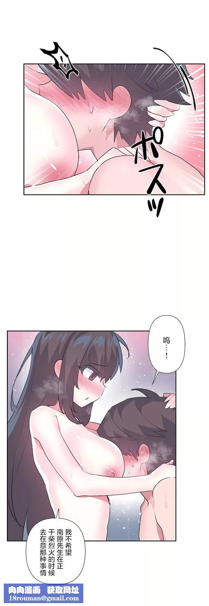 爱爱仙境-第三季68话 - 图片 19