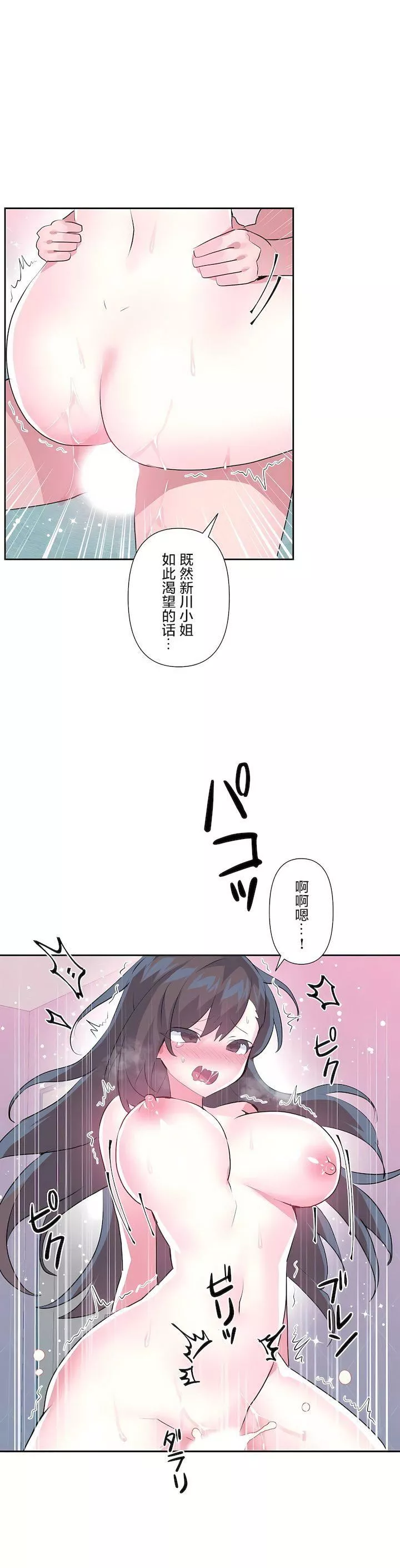 愛愛仙境第三季68話