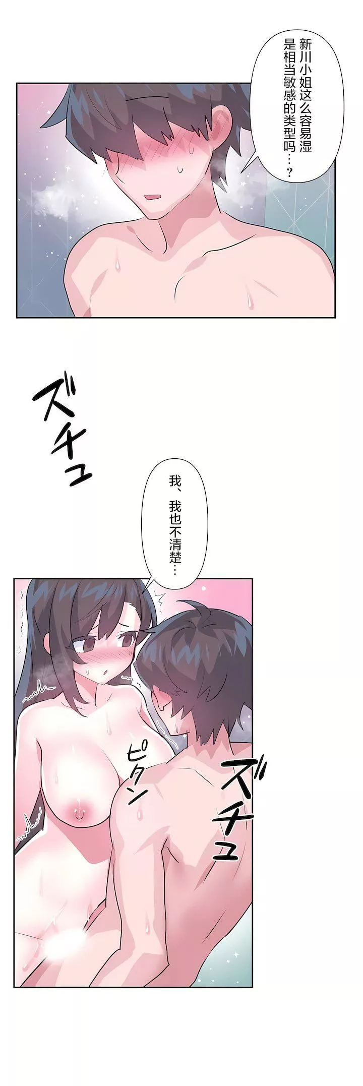 爱爱仙境-第三季68话 - 图片 26