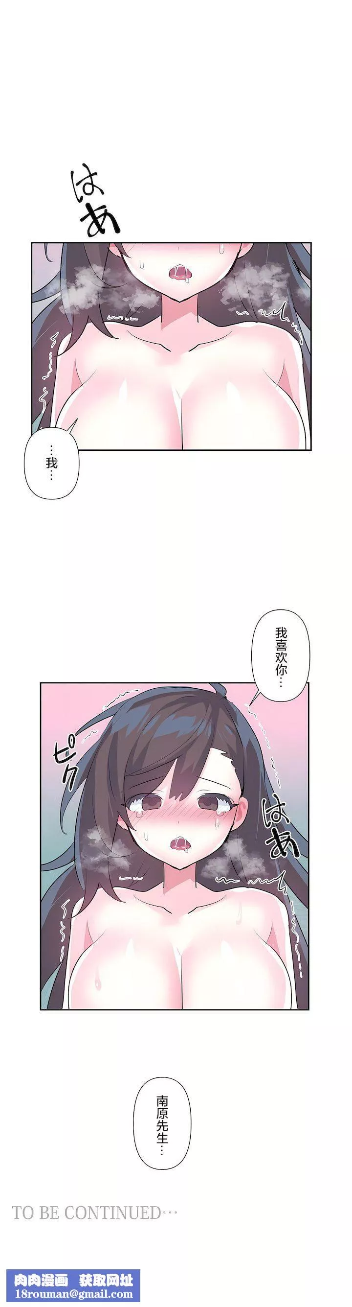 愛愛仙境第三季68話
